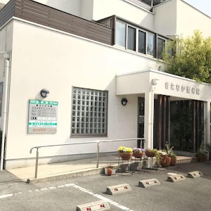 きたなか整骨院 広峰院