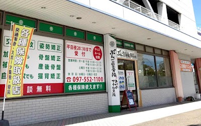 ぶんご整骨院 あけのアクロス院