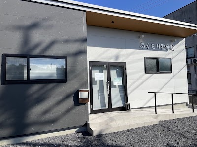 ありもり整骨院
