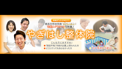 やぎはし整体院