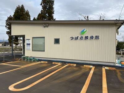 つばさ接骨院
