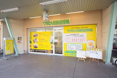 ひまわり鍼灸整骨院 高槻院