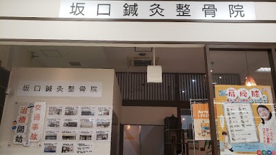 ひろがる接骨院・鍼灸院 明石院