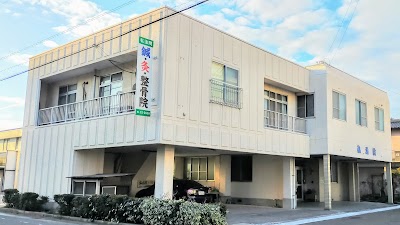 弘法院 鍼灸接骨院