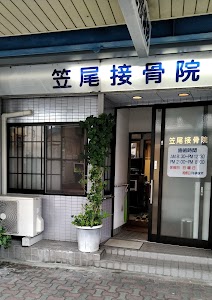 産前産後ケアー接骨院
