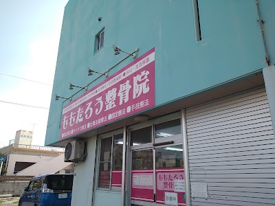 ももたろう整骨院