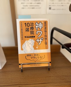 つまだ整骨院