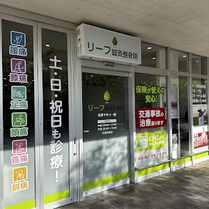 リーフ鍼灸整骨院 佐倉ヤオコー院