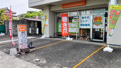 むらけん整骨院