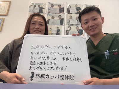 筋膜カッパ整体院 豊橋店