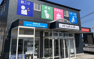 おざき鍼灸接骨院 高茶屋