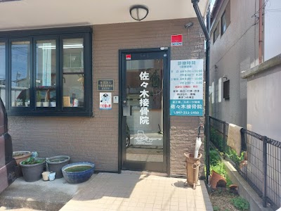 巻き爪・インソール・足底板のことなら足病専門の佐々木接骨院
