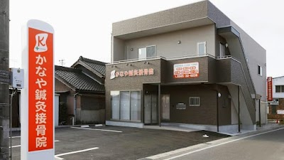 かなや鍼灸接骨院