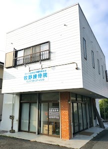 牧野接骨院