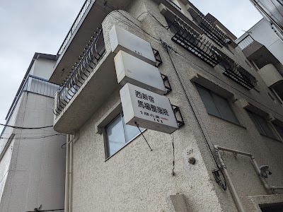 西新宿馬場整復院