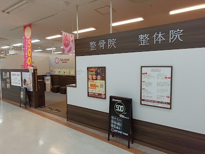 福富整骨院武雄院
