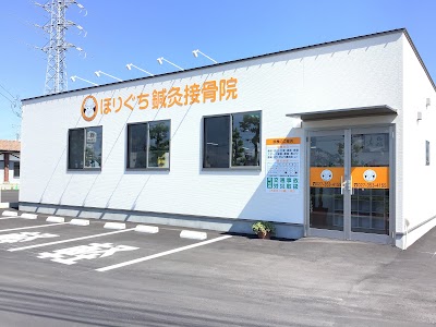 ほりぐち鍼灸接骨院