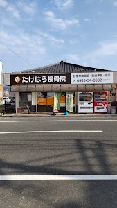 八代市 たけはら接骨院