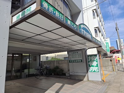 すずき接骨院