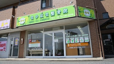 なのはな整骨院