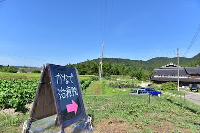 かなで治療院