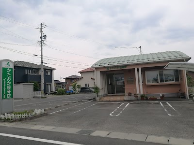 かたおか接骨院