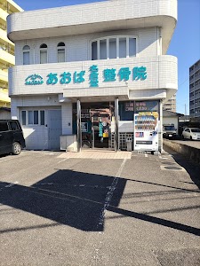 あおば名倉堂整骨院