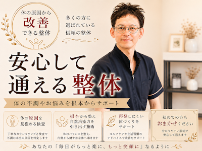こころ治療院 肩こり腰痛整体