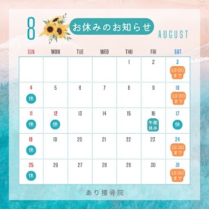 あり接骨院