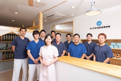 よこすか名倉堂整骨院