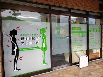 ごう整骨院 伊万里院