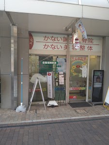 かない鍼灸接骨院