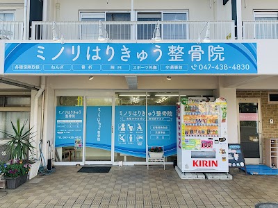 ミノリはりきゅう整骨院