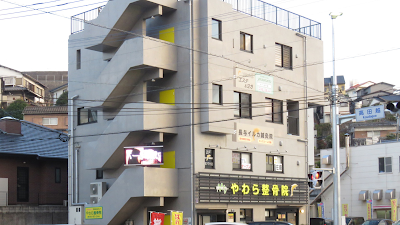 長与やわら鍼灸整骨院／整体院