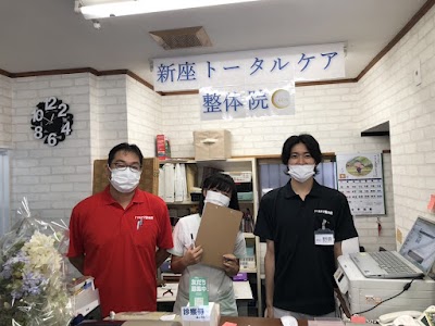 新座トータルケア整骨院