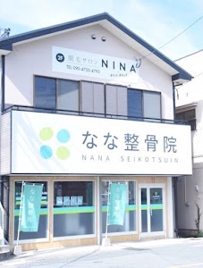 なな整骨院