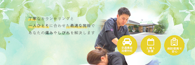 もえぎの接骨院