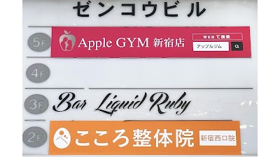 世界のこころ整体院 新宿西口院