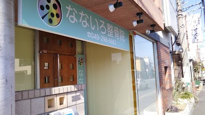 川越なないろ整骨院｜整骨院・整体・交通事故対応