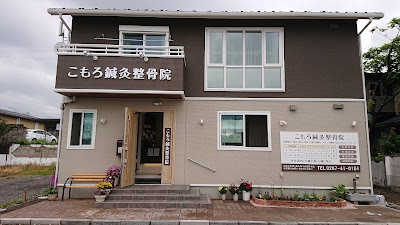 こもろ鍼灸整骨院