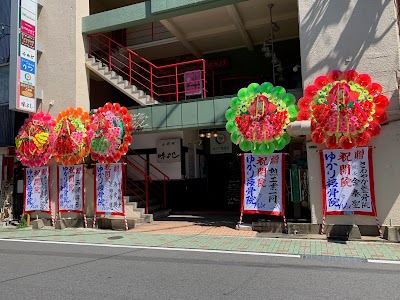 ゆかり接骨院