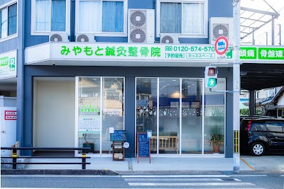 子連れで行ける長岡京市・京都市・向日市の産後骨盤矯正 | みやもと鍼灸整骨院
