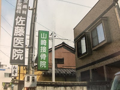 山崎接骨院