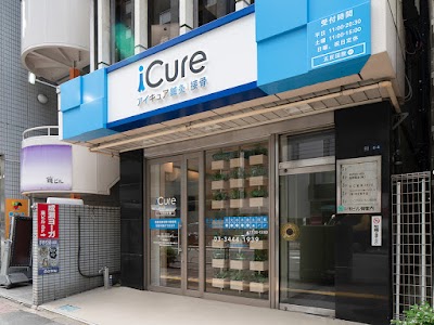 iCure アイキュア鍼灸接骨院 五反田