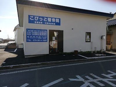こぴっと整骨院
