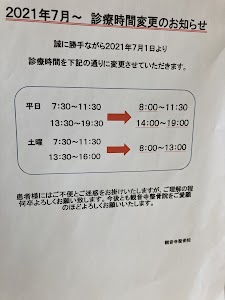 観音寺整骨院