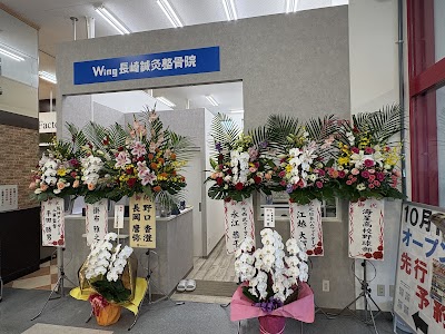 Wing長崎鍼灸整骨院マックスバリュメルクス長崎