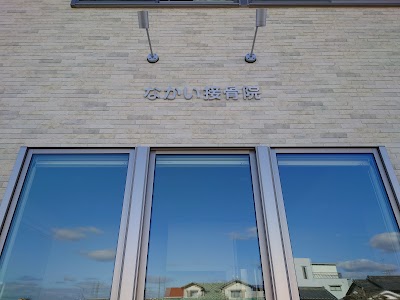 なかい接骨院
