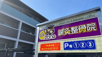 ZONE鍼灸整骨院
