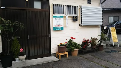 寺田接骨院